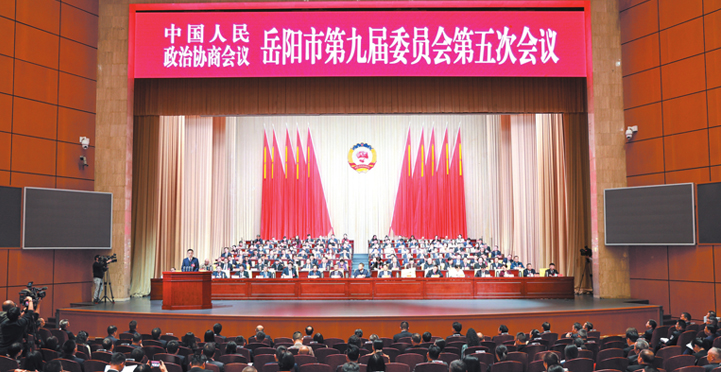 市政协九届五次会议闭幕